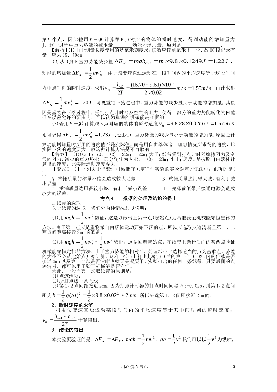 湖南省临湘一中2012年高考物理总复习 第21讲 实验：验证机械能守恒定律能力提升学案 新人教版必修2_第3页