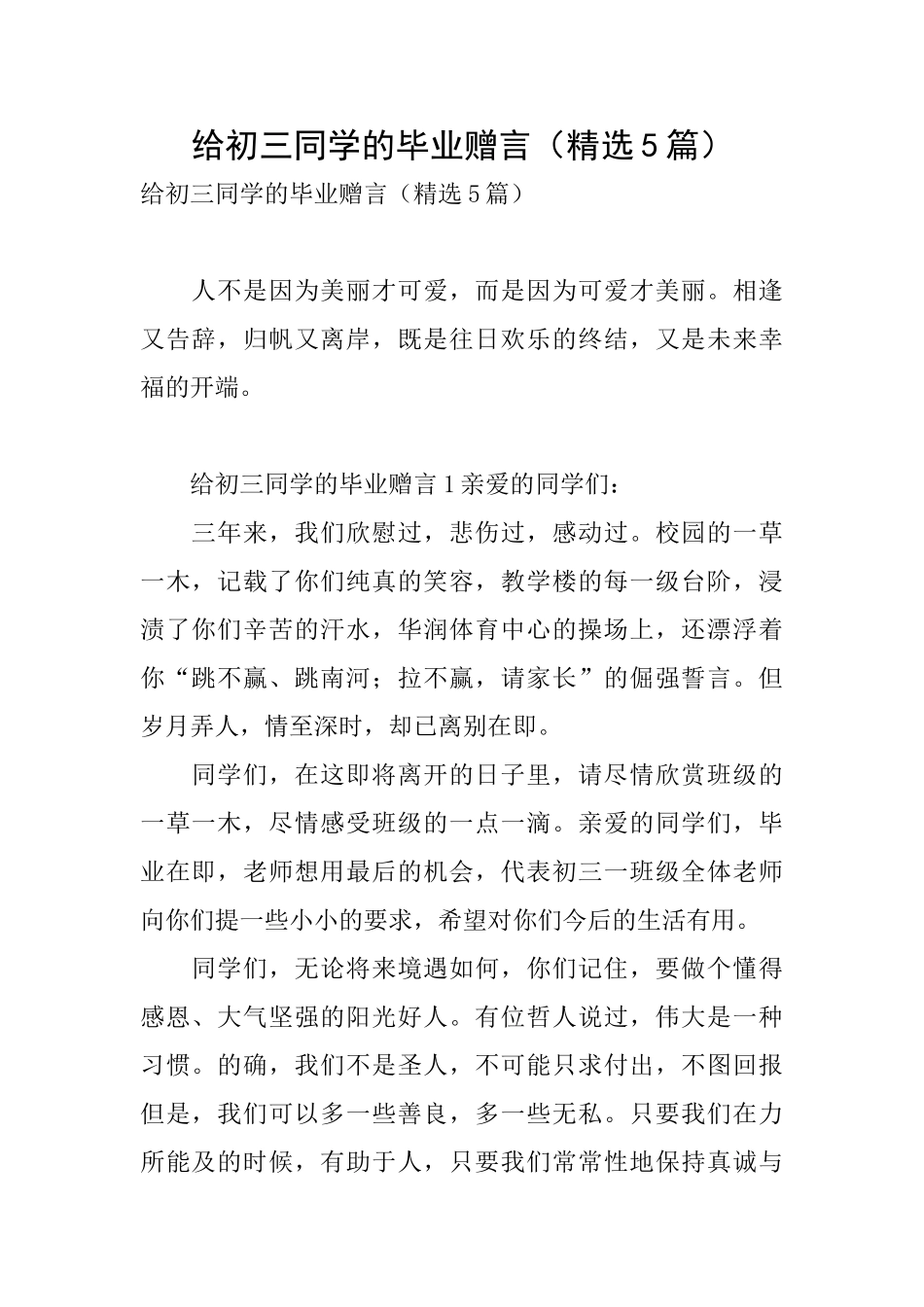 给初三同学的毕业赠言_第1页