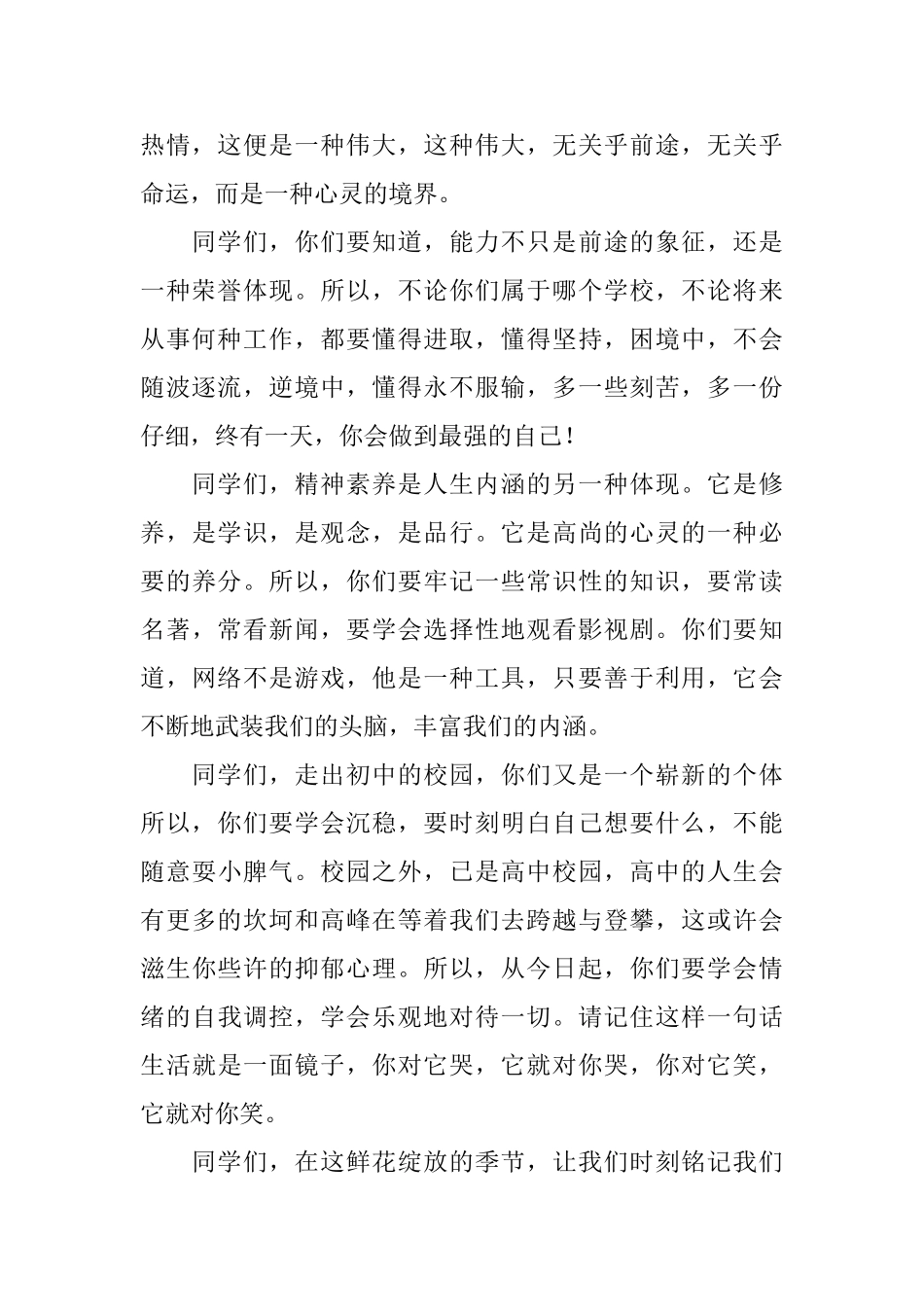 给初三同学的毕业赠言_第2页