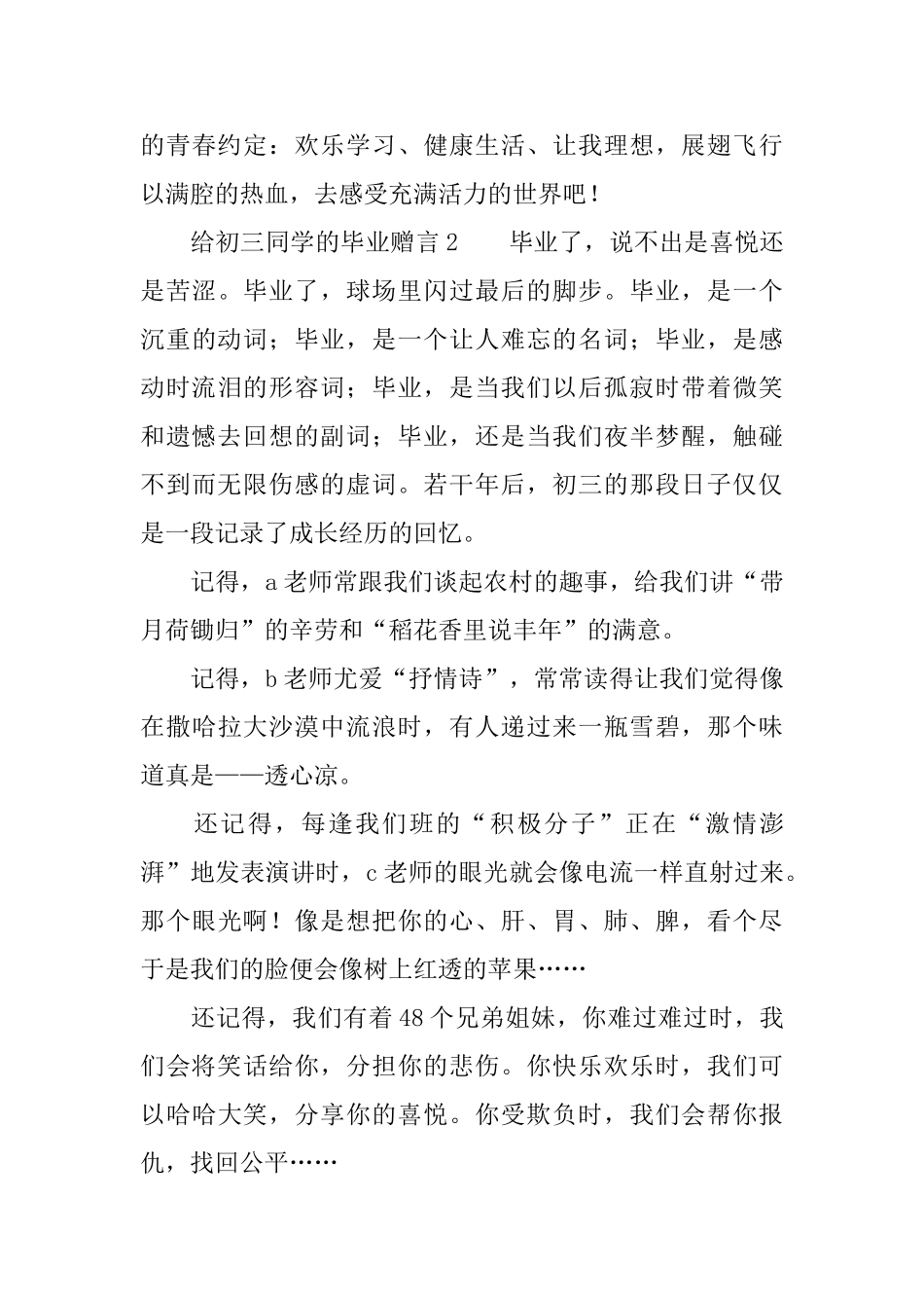 给初三同学的毕业赠言_第3页