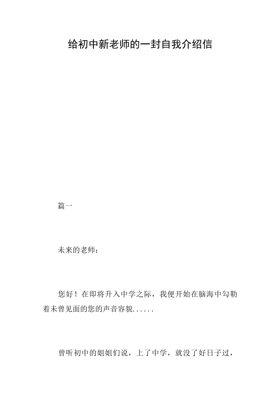 给初中新老师的一封自我介绍信_第1页