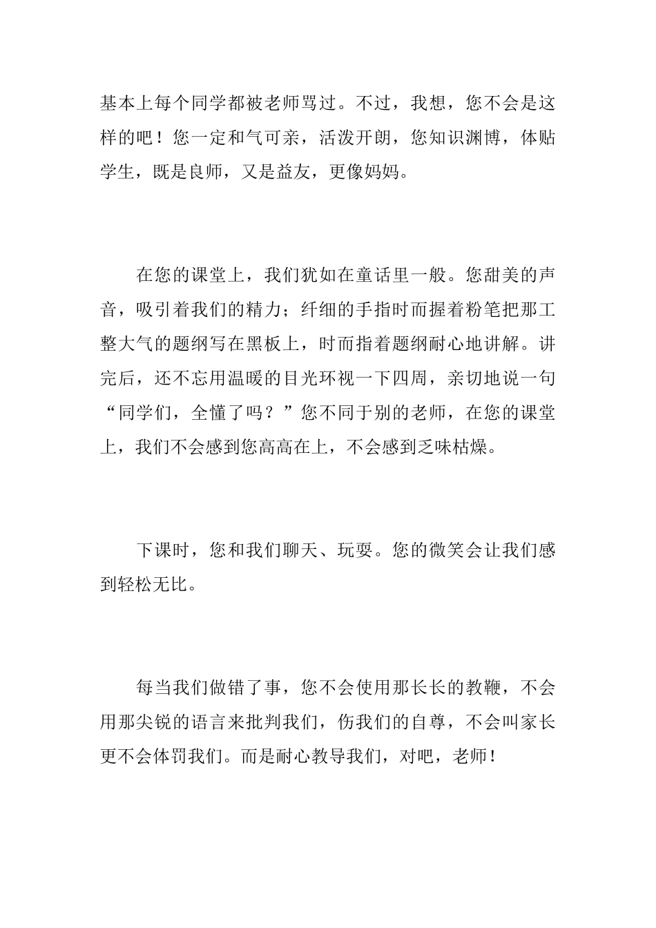 给初中新老师的一封自我介绍信_第2页
