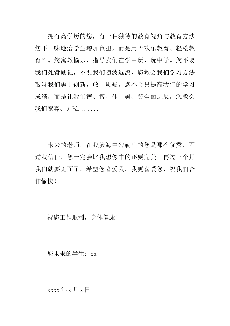 给初中新老师的一封自我介绍信_第3页
