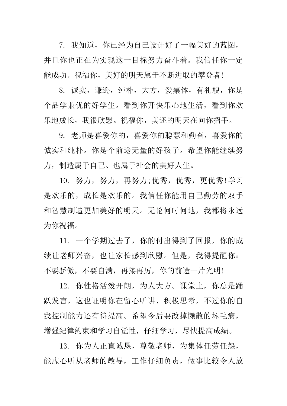 给初三第一学期学生的综合评语_第2页