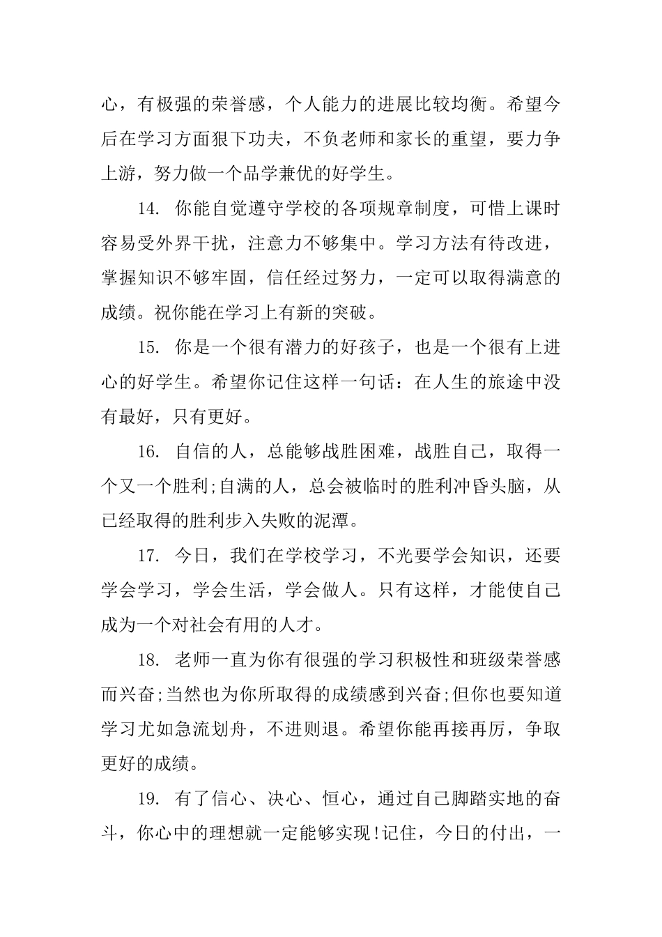 给初三第一学期学生的综合评语_第3页