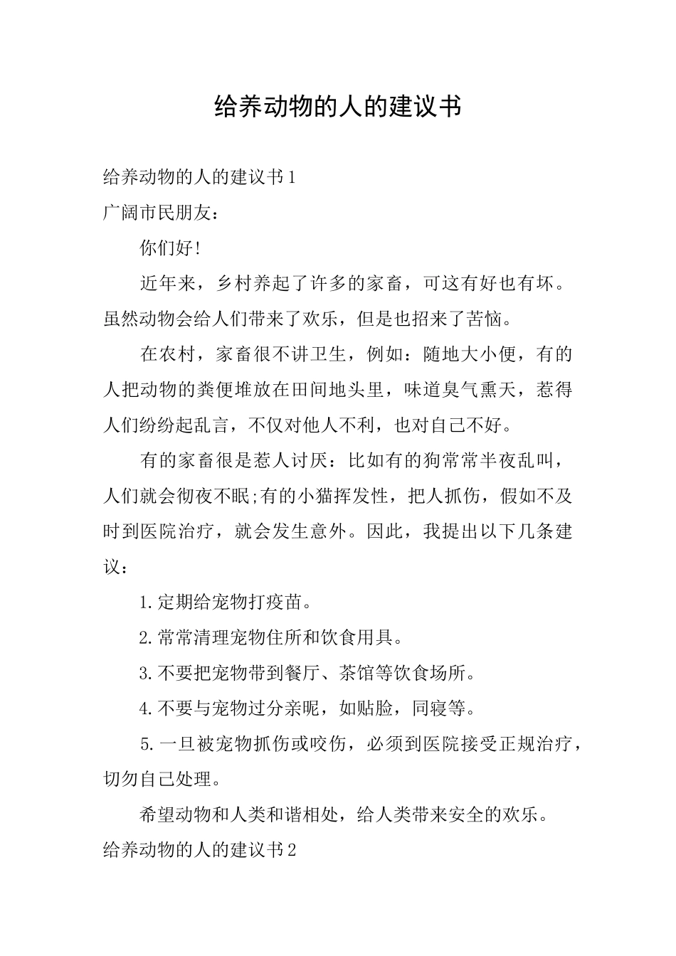 给养动物的人的建议书_第1页