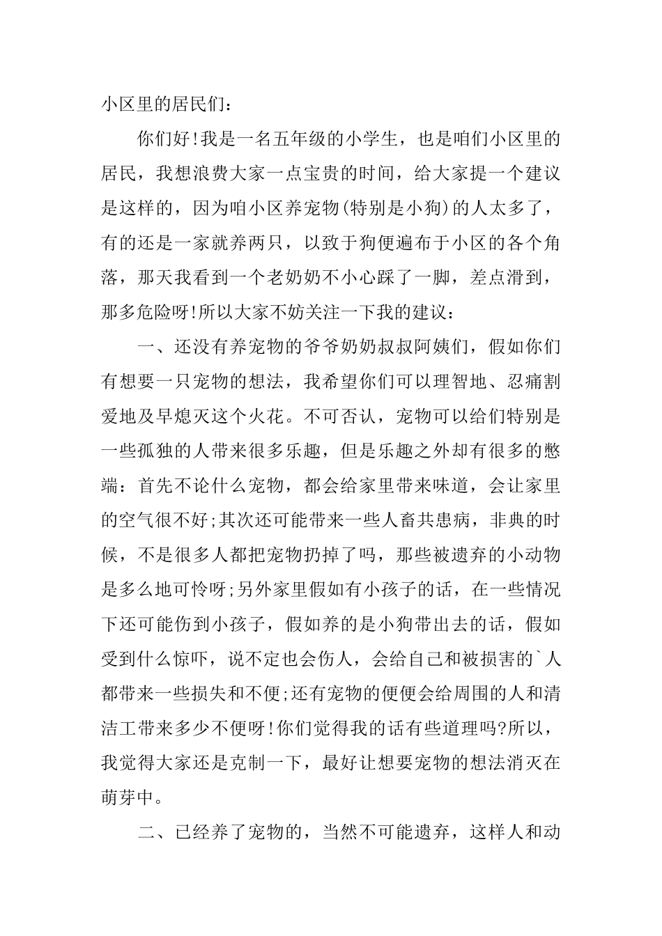 给养动物的人的建议书_第2页