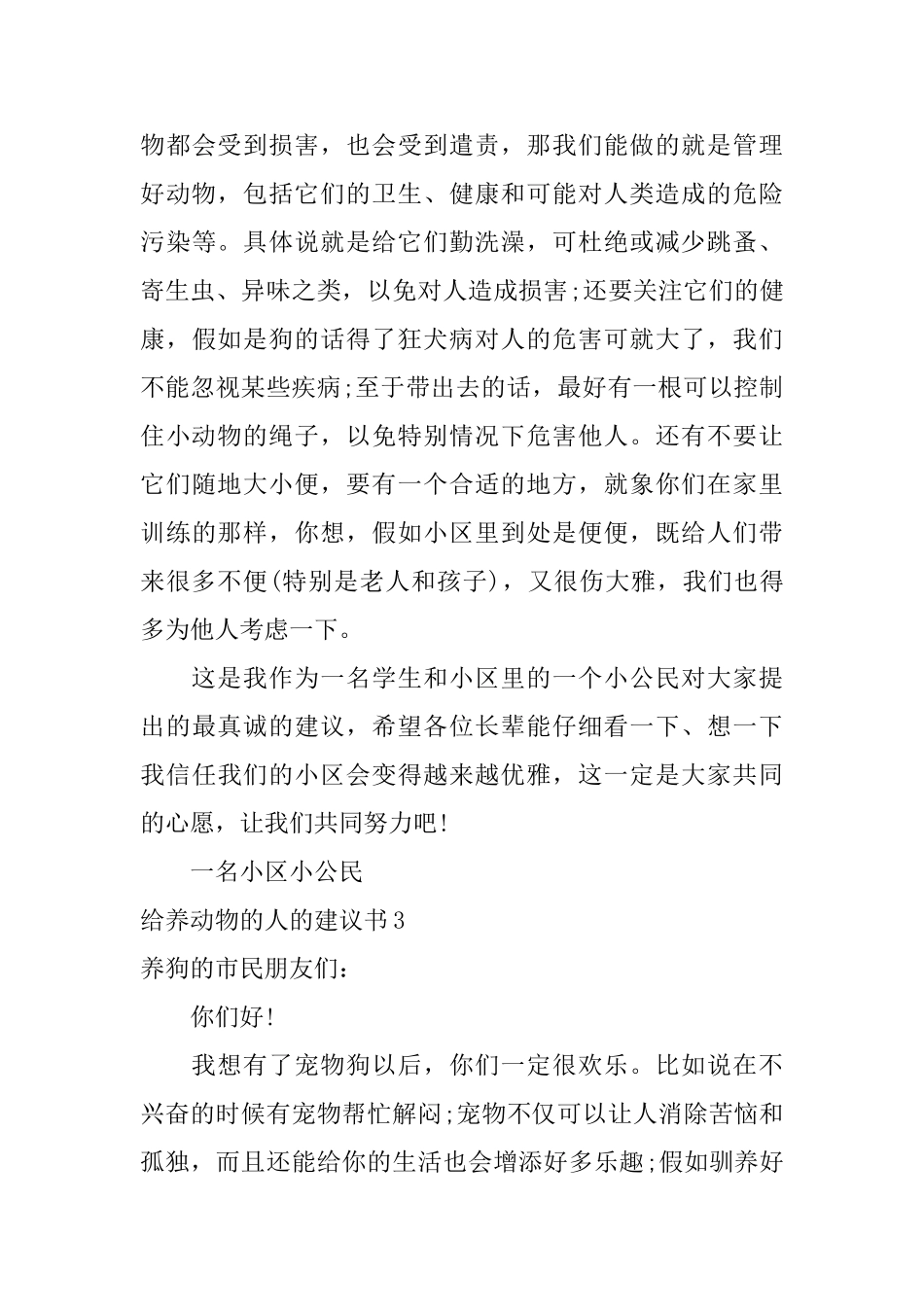 给养动物的人的建议书_第3页