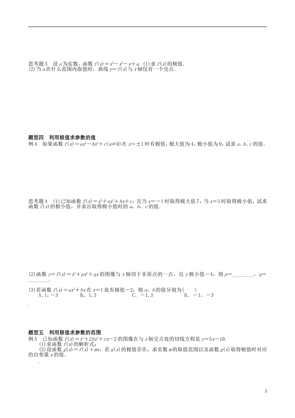 湖北省监利县第一中学高中数学 1.32函数的极值与导数导学案 新人教A版选修2-2_第2页