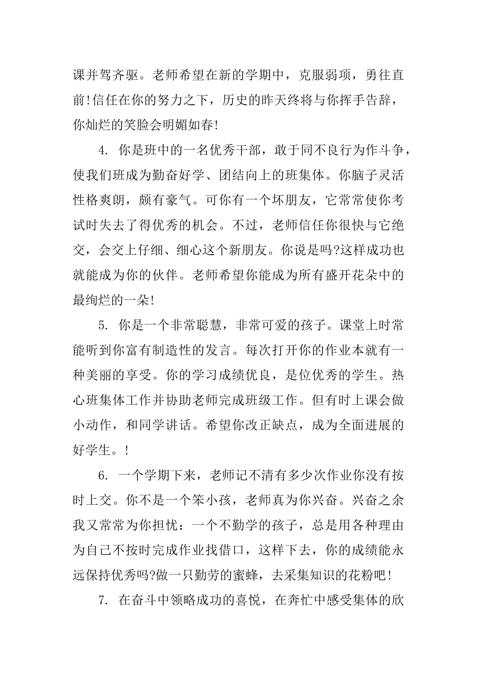 给初中生学生的综合评语_第2页