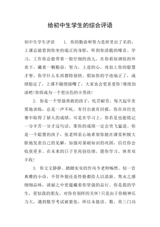 给初中生学生的综合评语