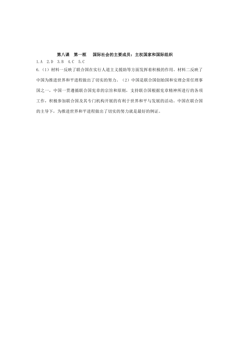 湖南省娄底市新化县第五中学高中政治 第八课第一框 国际社会的主要成员 主权国家和国际组织学案 新人教版必修2_第3页