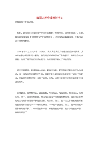 给别人抄作业检讨书1