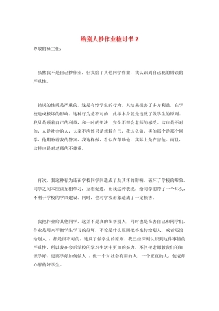 给别人抄作业检讨书2