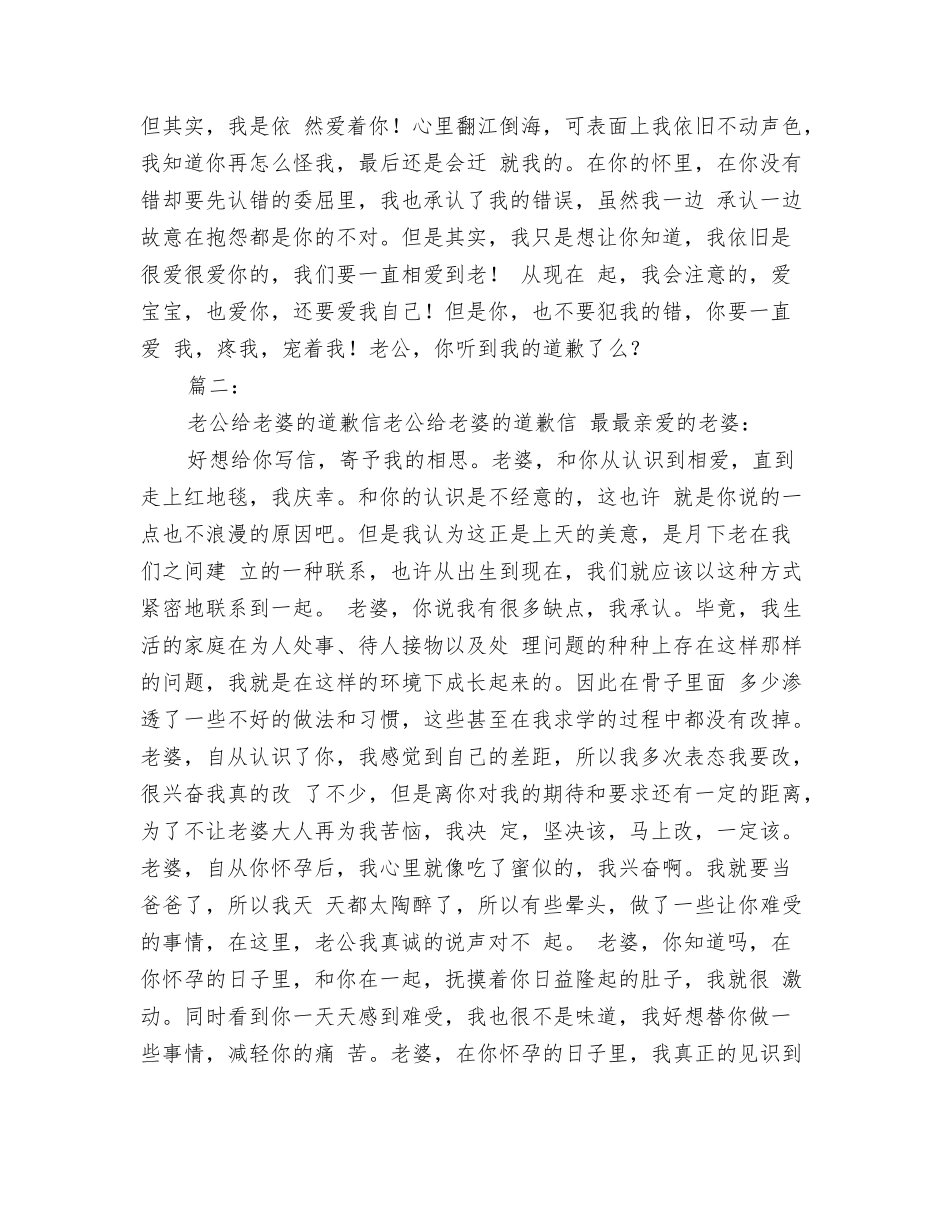 给别人老婆的道歉信_第2页