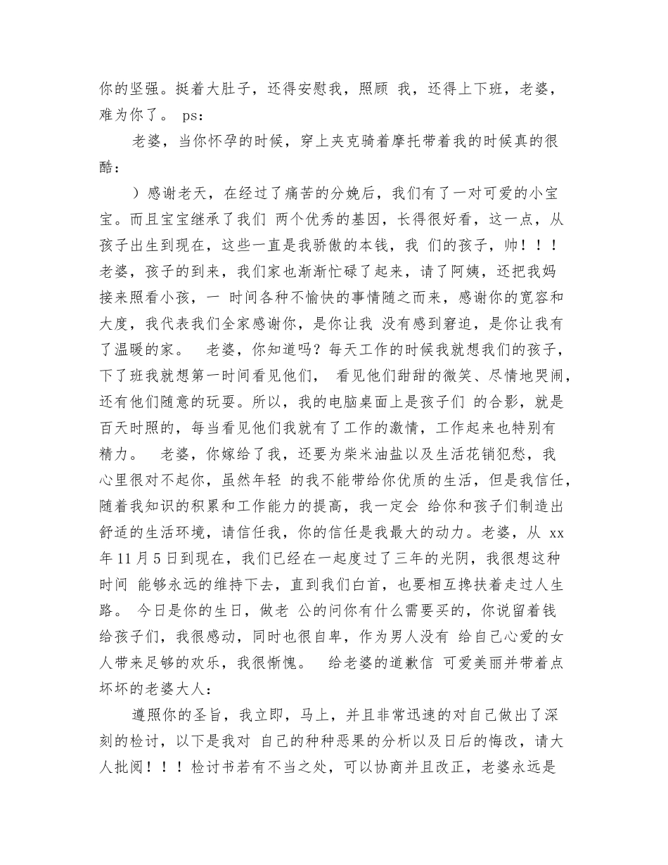 给别人老婆的道歉信_第3页