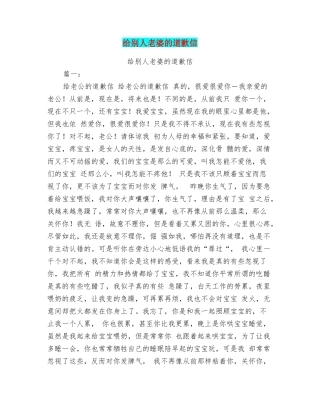 给别人老婆的道歉信