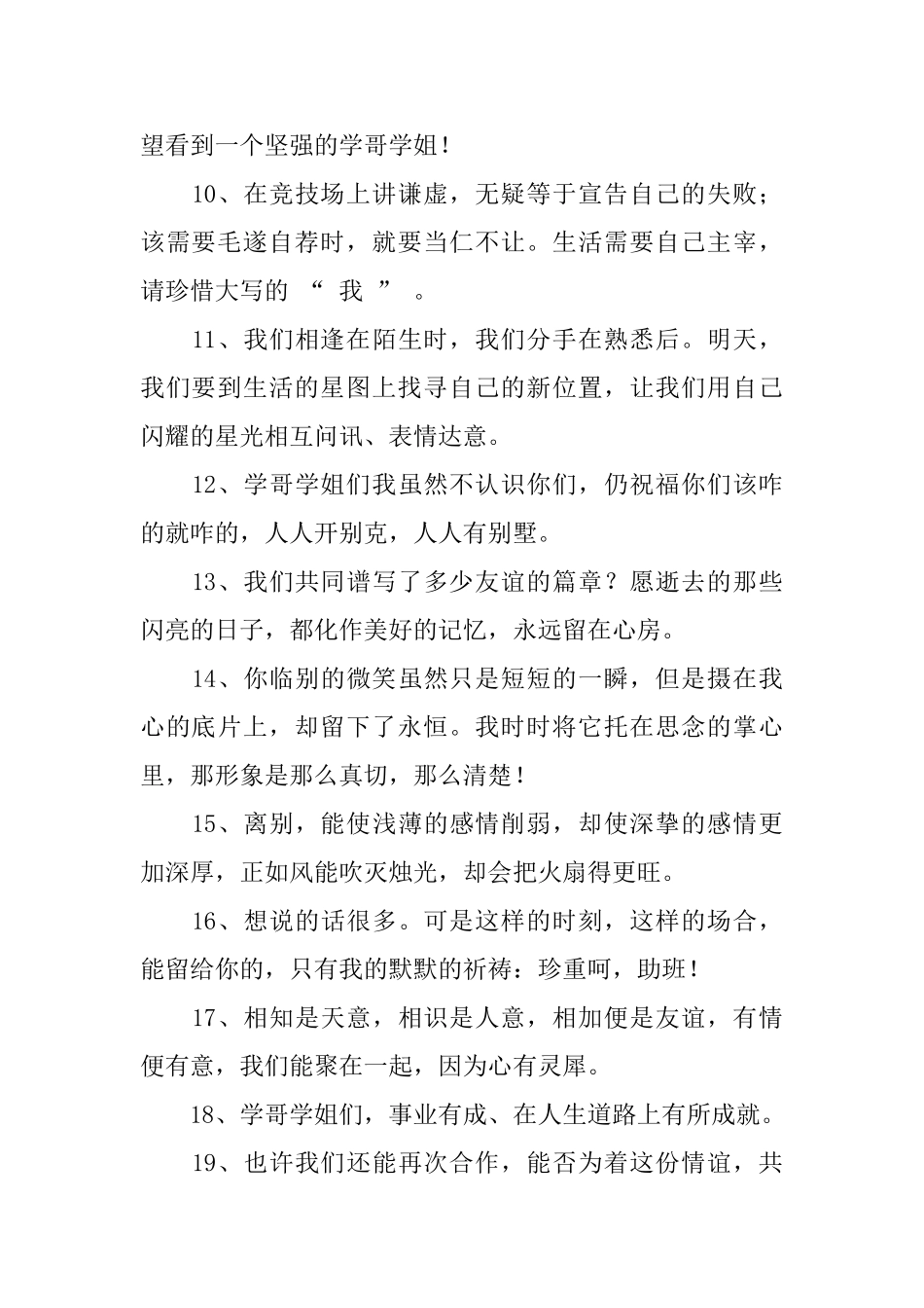 给助班的毕业赠言有哪些_第2页