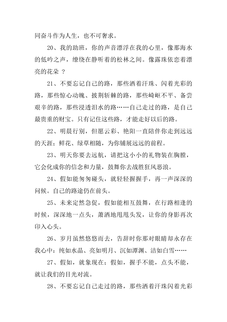 给助班的毕业赠言有哪些_第3页