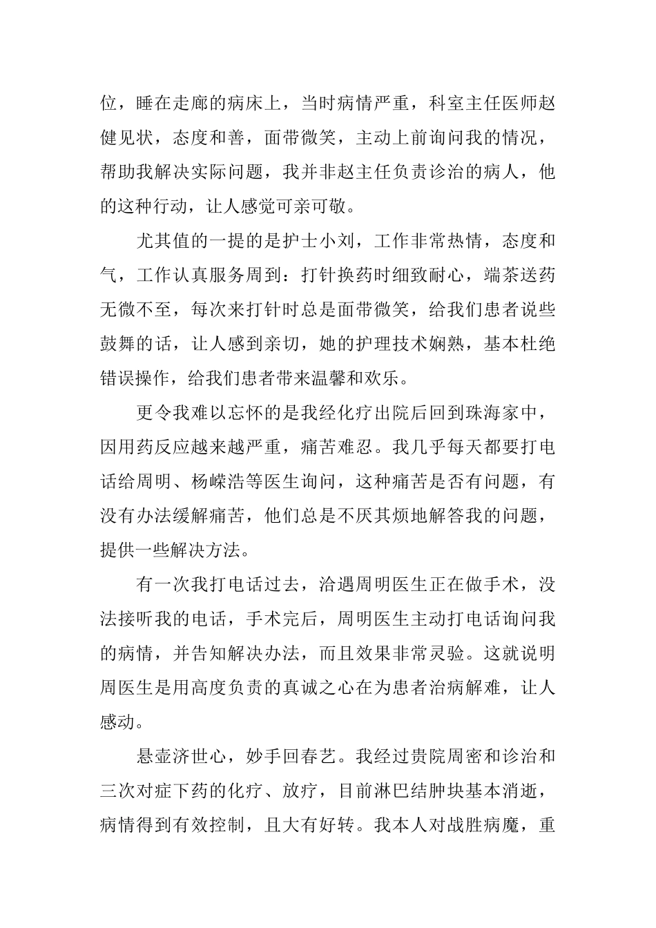 给医生的感谢信范文推荐_第2页