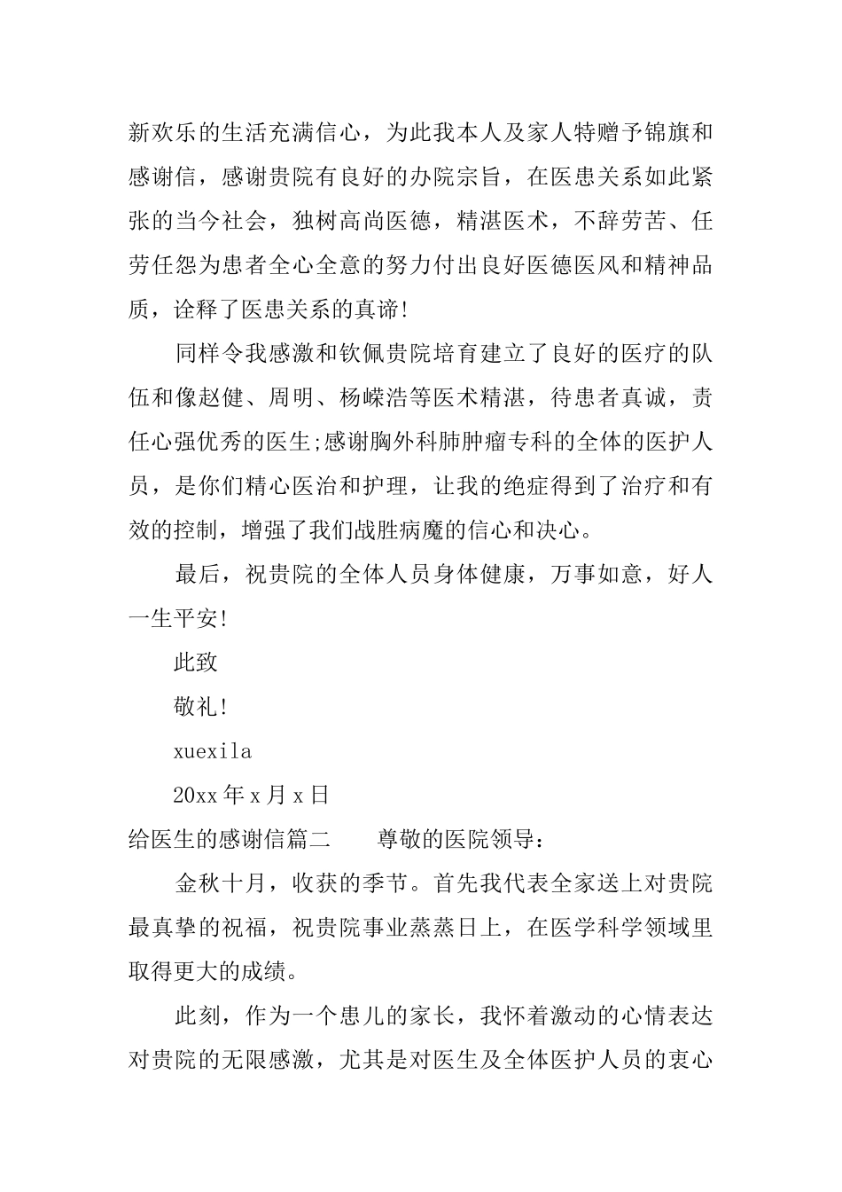 给医生的感谢信范文推荐_第3页