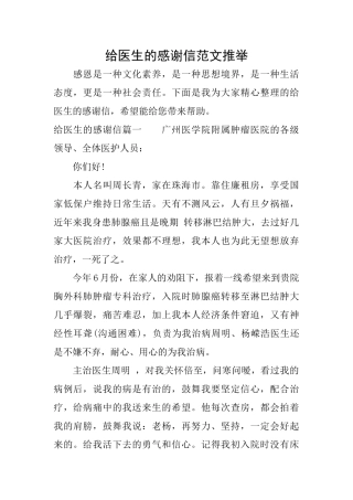 给医生的感谢信范文推荐
