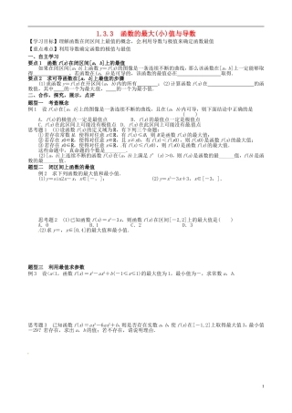 湖北省监利县第一中学高中数学 1.33导数的最值与导数导学案 新人教A版选修2-2