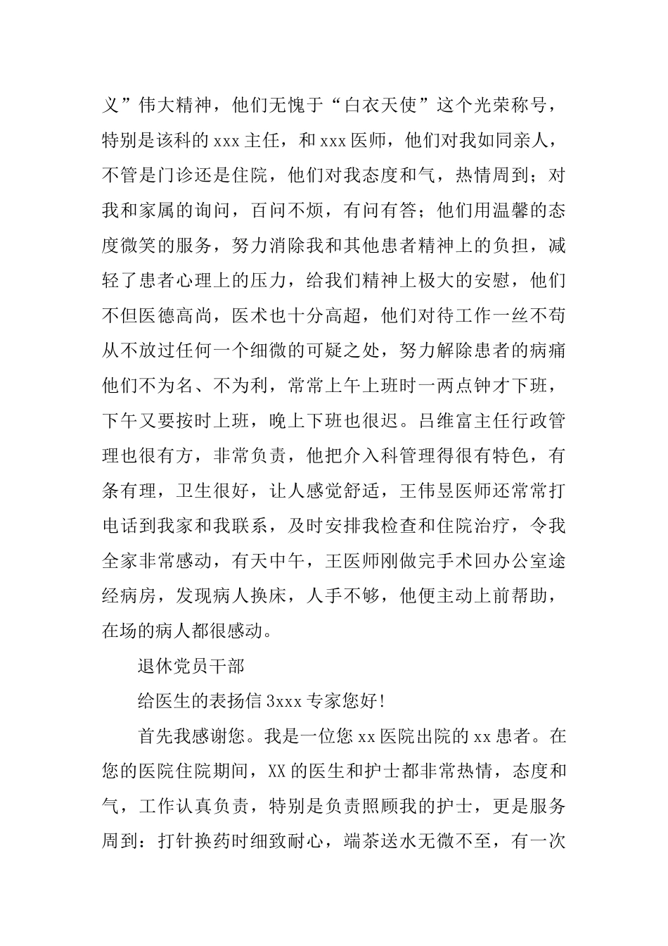 给医生的表扬信_第3页