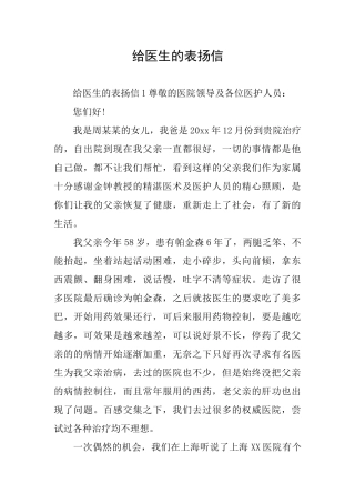 给医生的表扬信