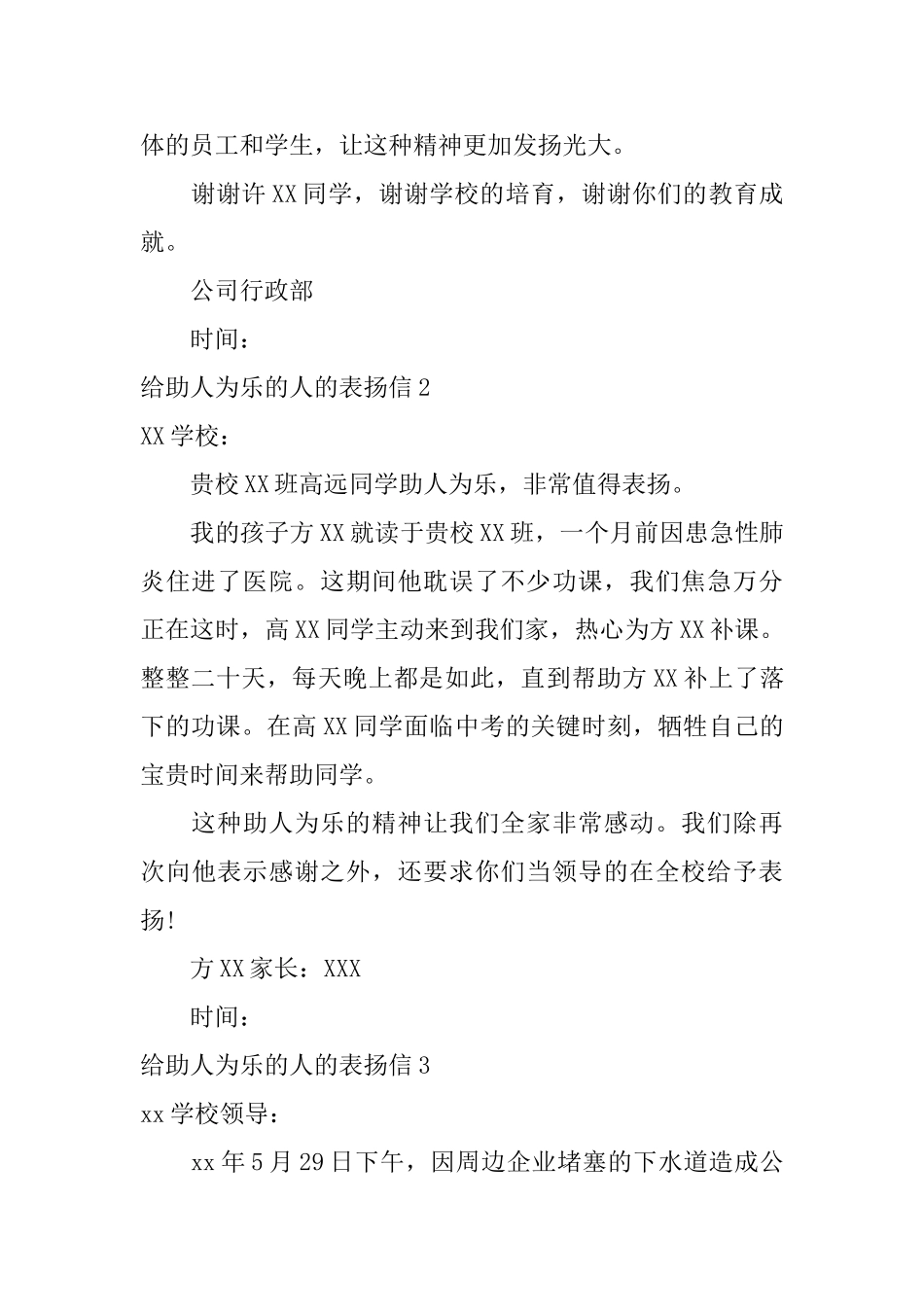 给助人为乐的人的表扬信_第2页