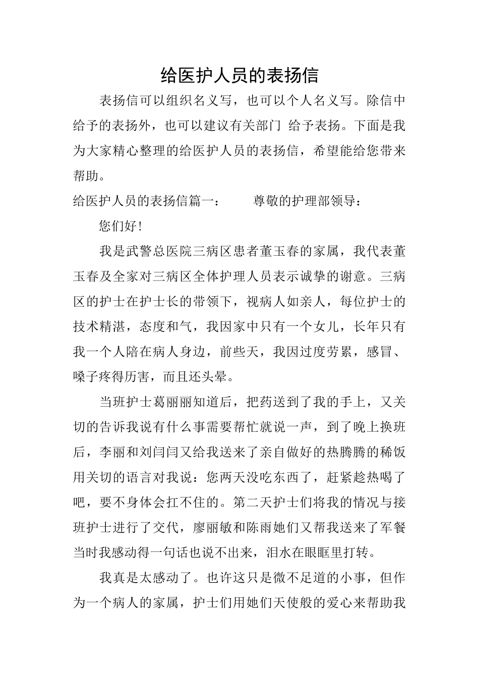 给医护人员的表扬信_第1页