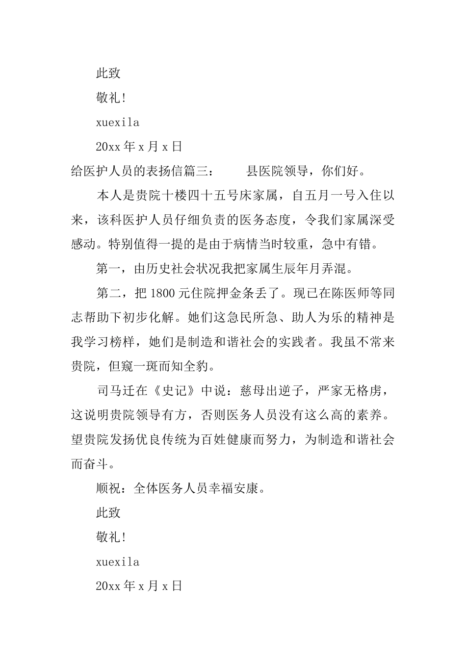给医护人员的表扬信_第3页