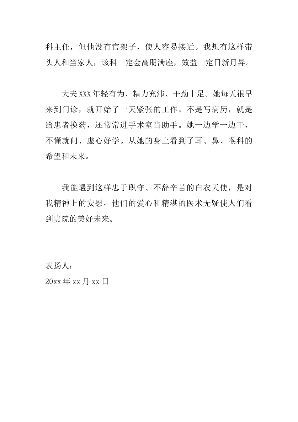 给医护人员的表扬信范文大全_第2页