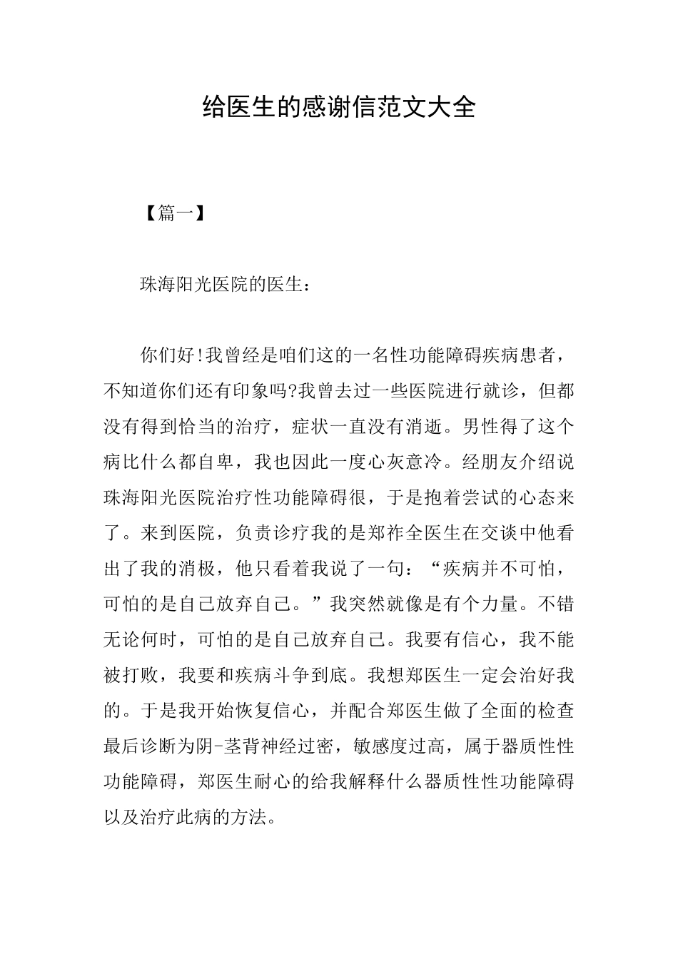 给医生的感谢信范文大全_第1页