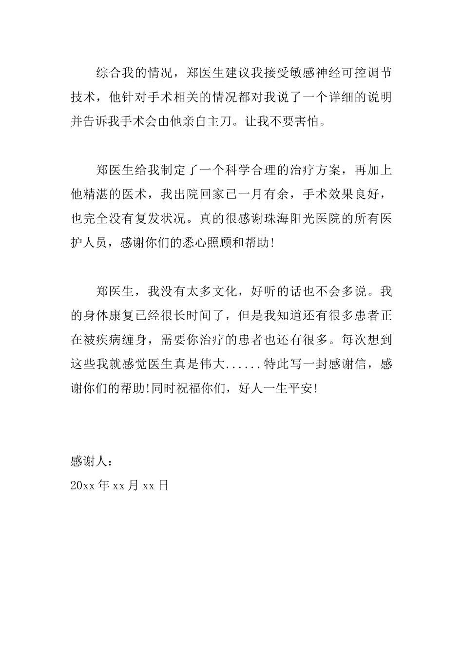 给医生的感谢信范文大全_第2页