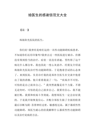 给医生的感谢信范文大全