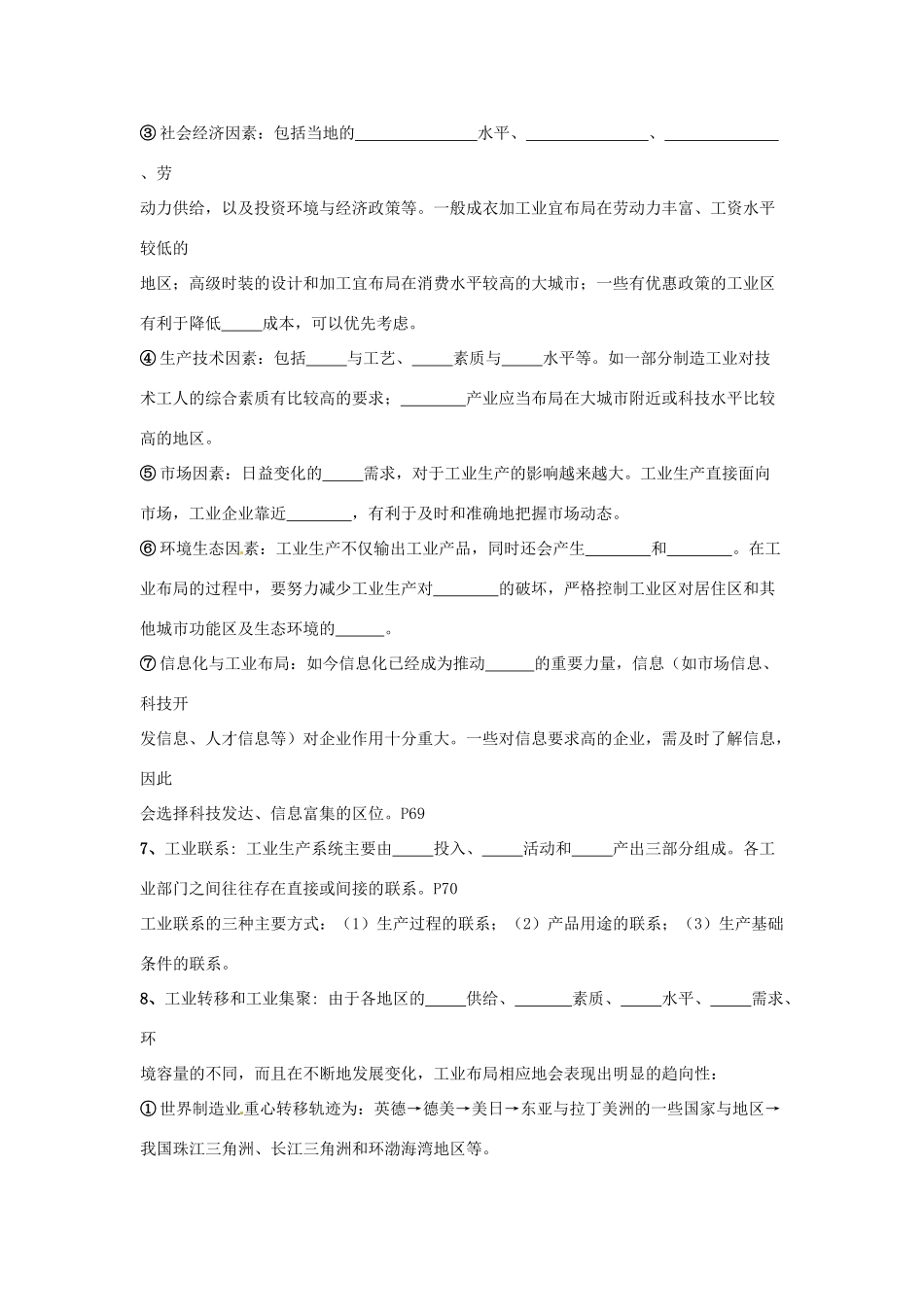 湖北省沙市第五中学2014年高中地理 3.3 工业区位因素与工业地域联系导学案 湘教版必修2_第2页