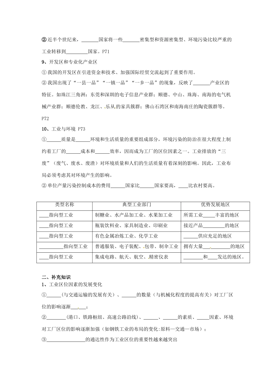 湖北省沙市第五中学2014年高中地理 3.3 工业区位因素与工业地域联系导学案 湘教版必修2_第3页