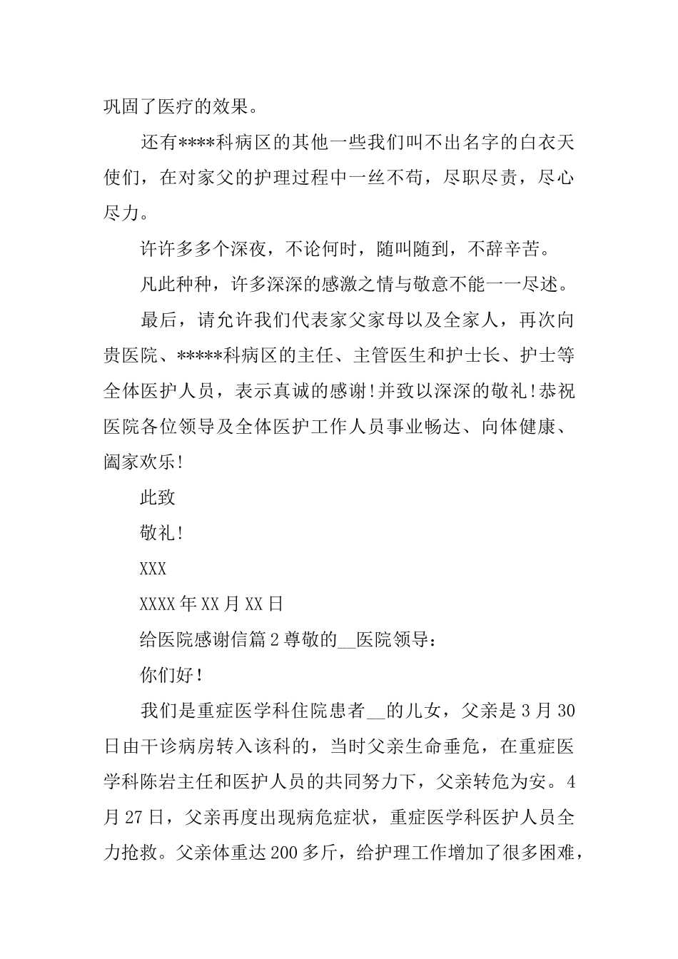 给医院感谢信_第2页