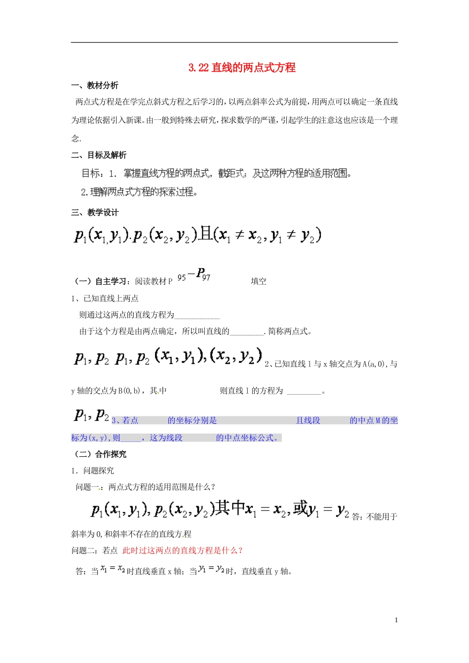 湖南省怀化市溆浦县第三中学高中数学 直线的两点式方程教案 新人教A版必修2_第1页