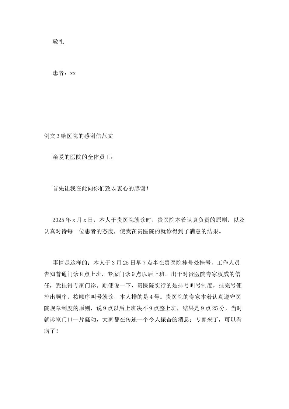 给医院的感谢信范文_第3页