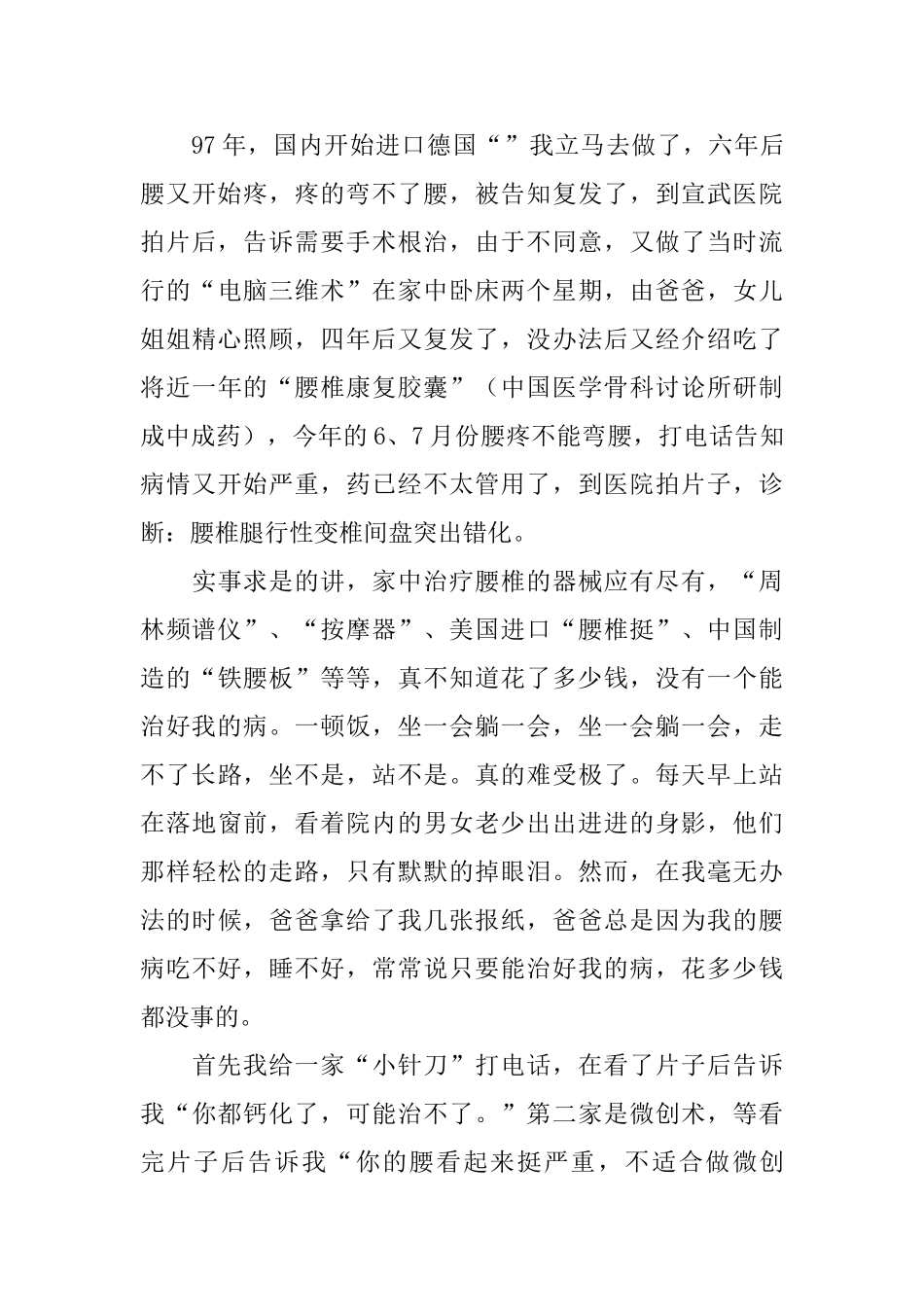 给医院的感谢信_第3页