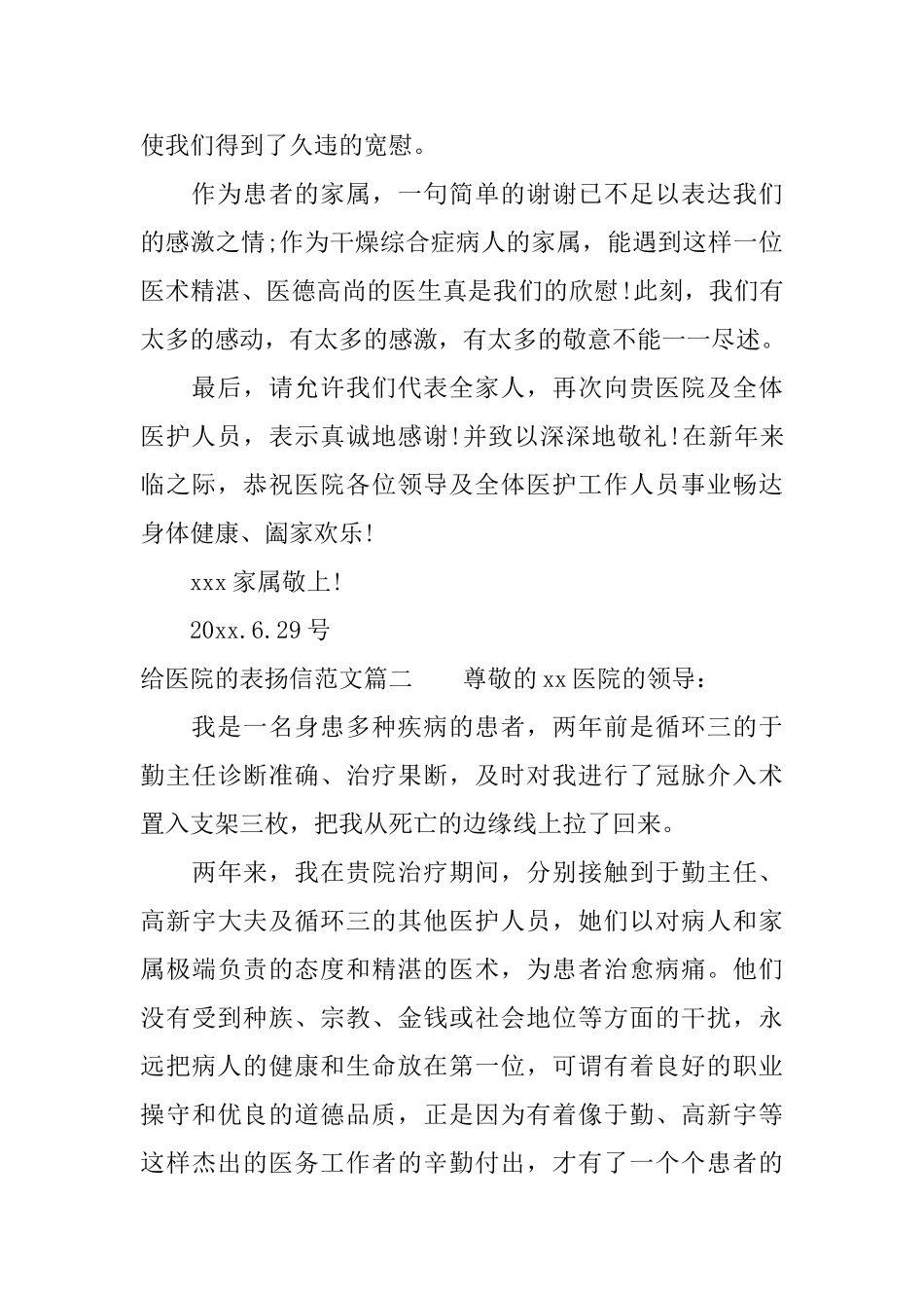 给医院的表扬信样本_第2页