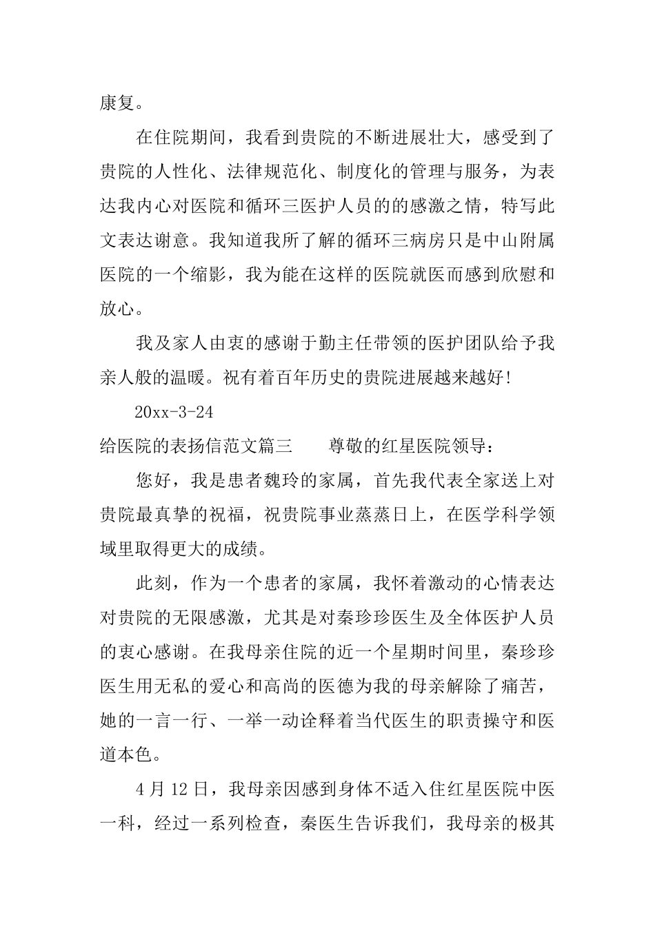 给医院的表扬信样本_第3页