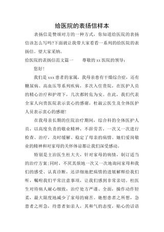 给医院的表扬信样本