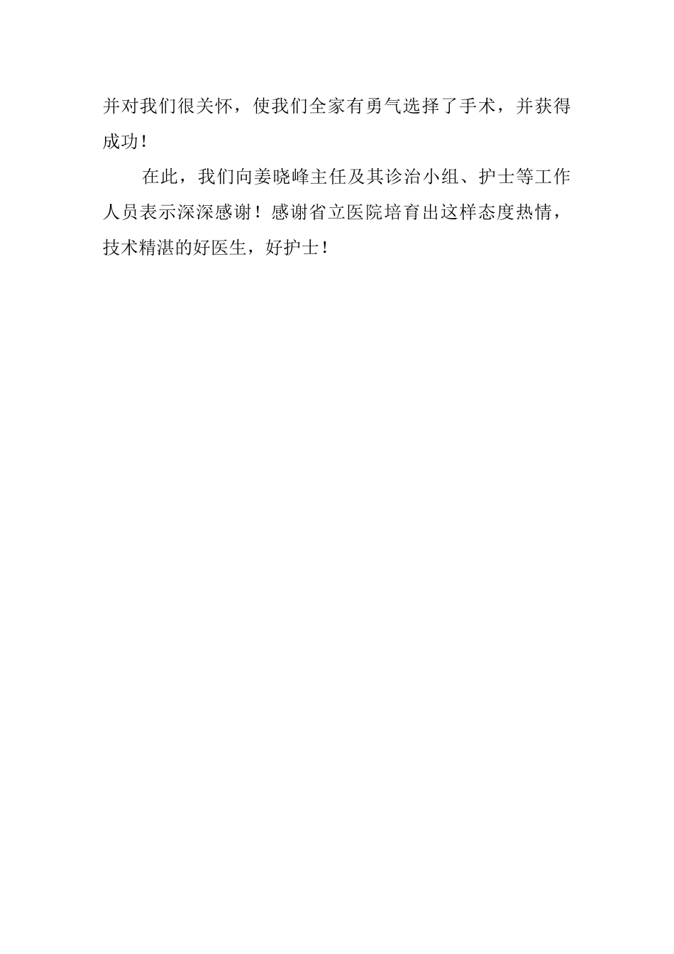 给医院脑外科的感谢信_第2页