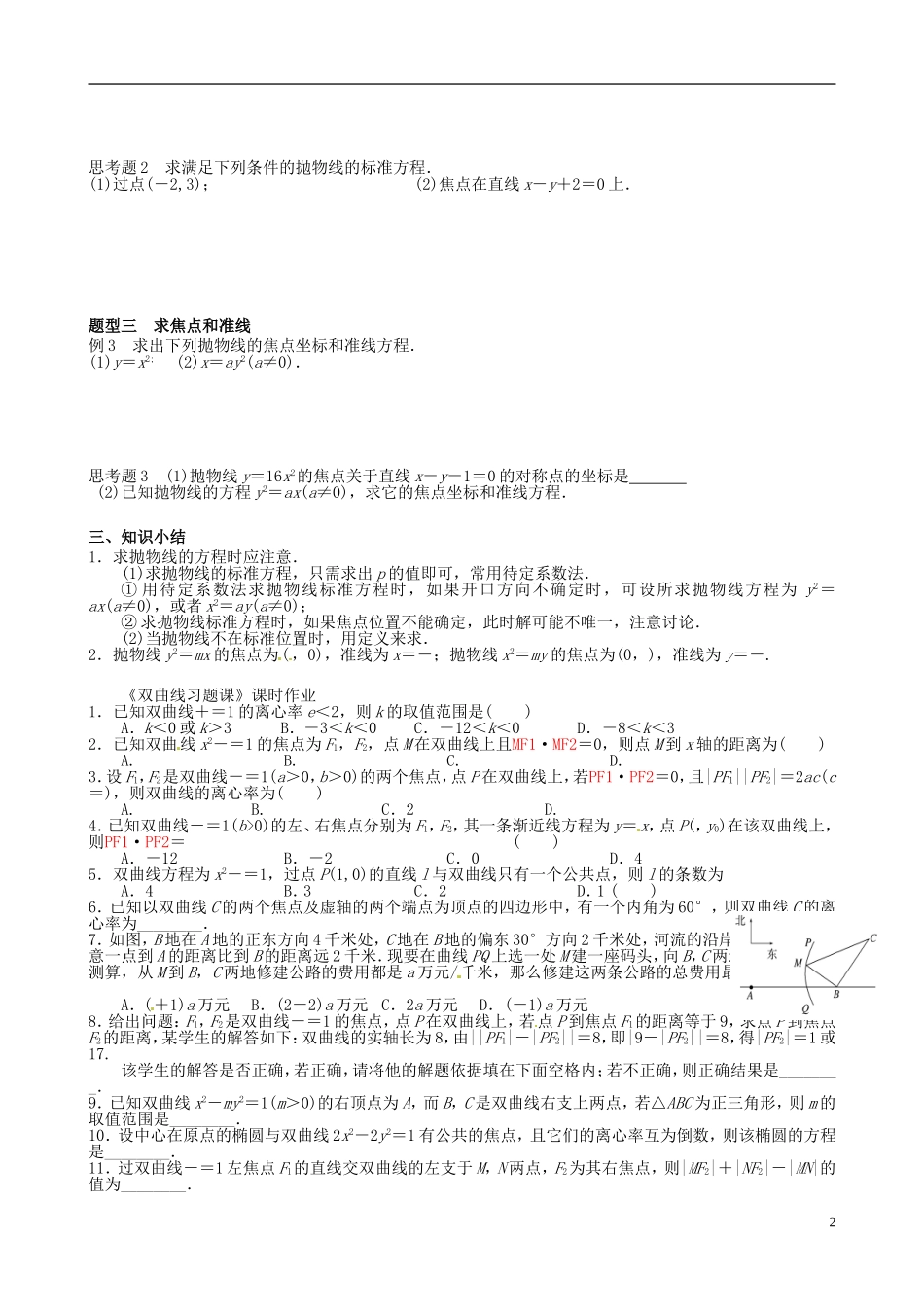 湖北省监利县第一中学高中数学 2.41抛物线及其标准方程导学案 新人教A版选修2-1_第2页