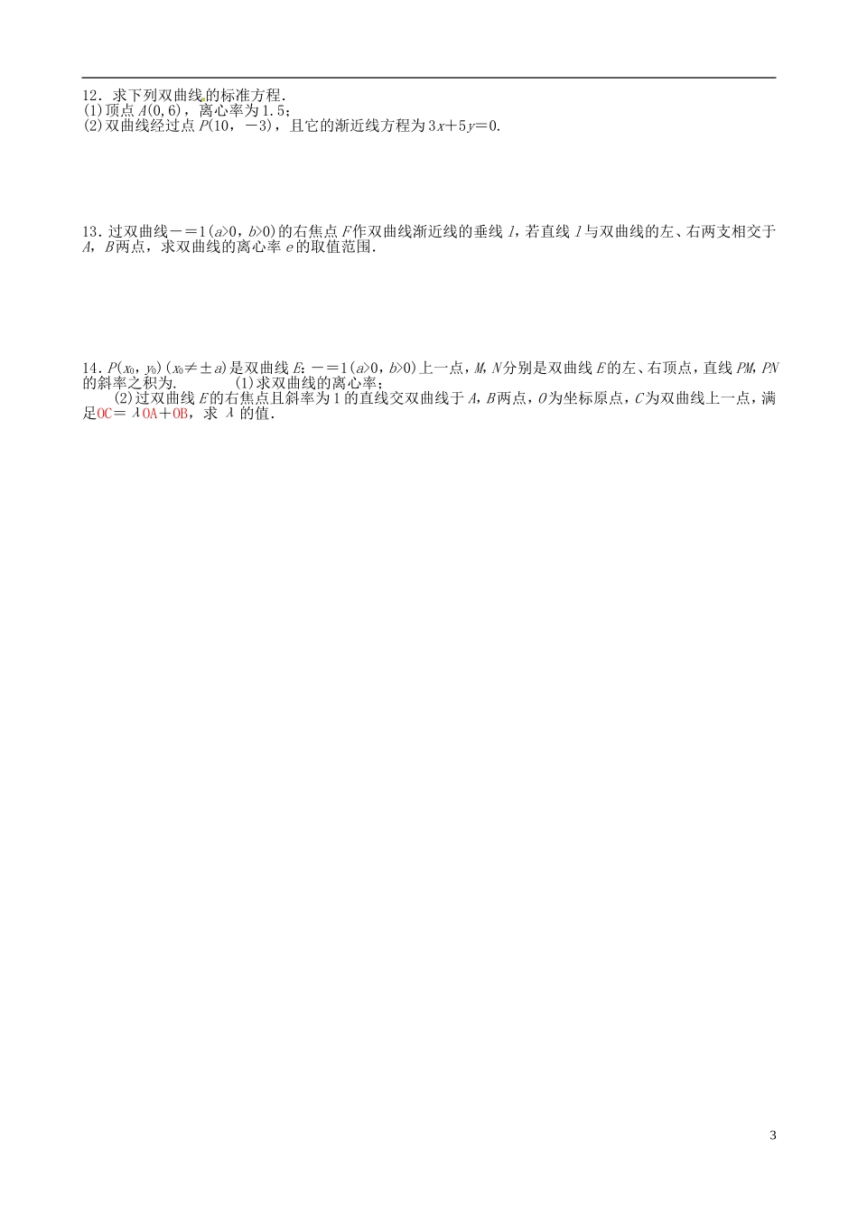 湖北省监利县第一中学高中数学 2.41抛物线及其标准方程导学案 新人教A版选修2-1_第3页