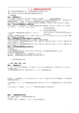 湖北省监利县第一中学高中数学 2.41抛物线及其标准方程导学案 新人教A版选修2-1