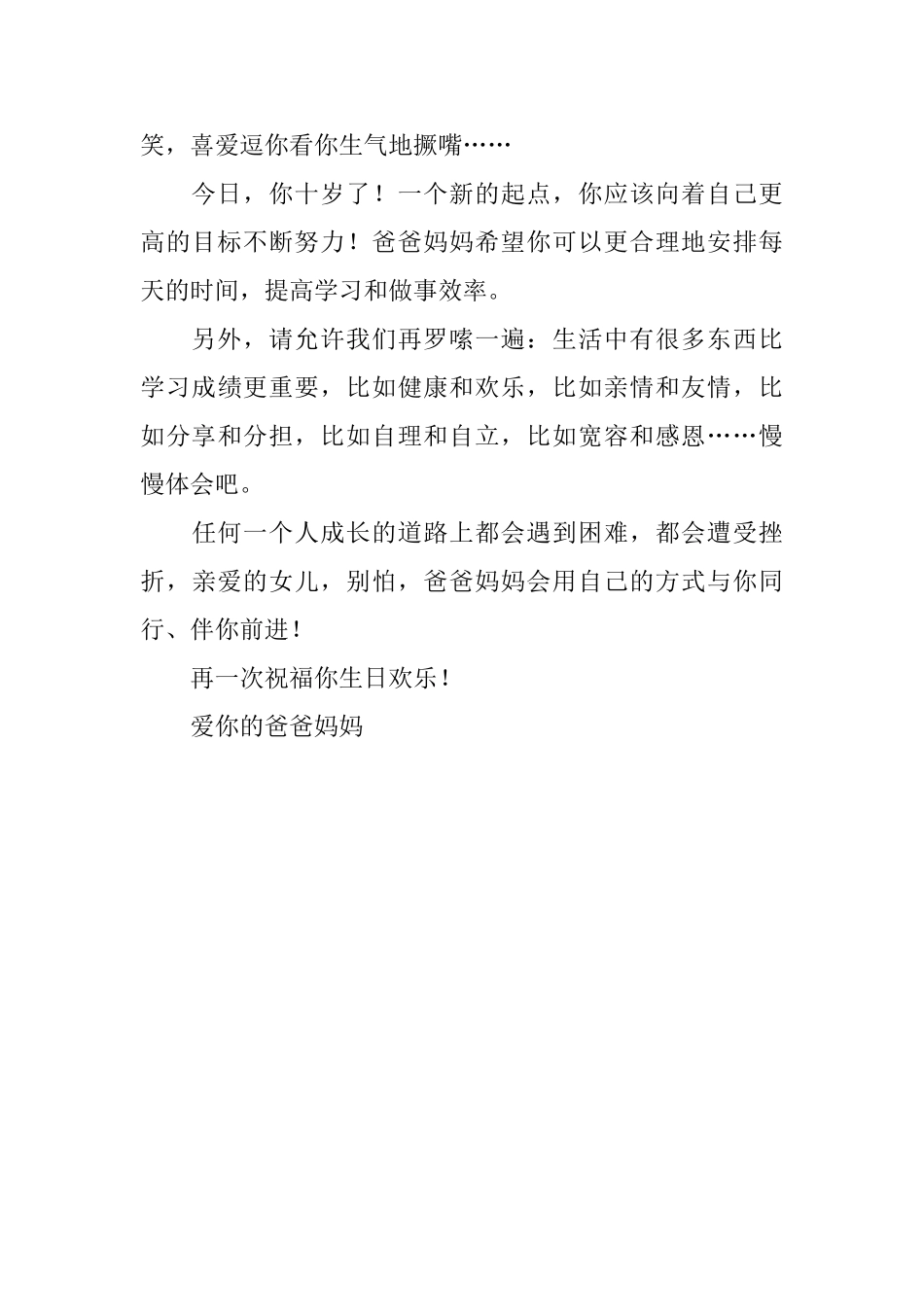 给十岁女儿的一封信_第2页